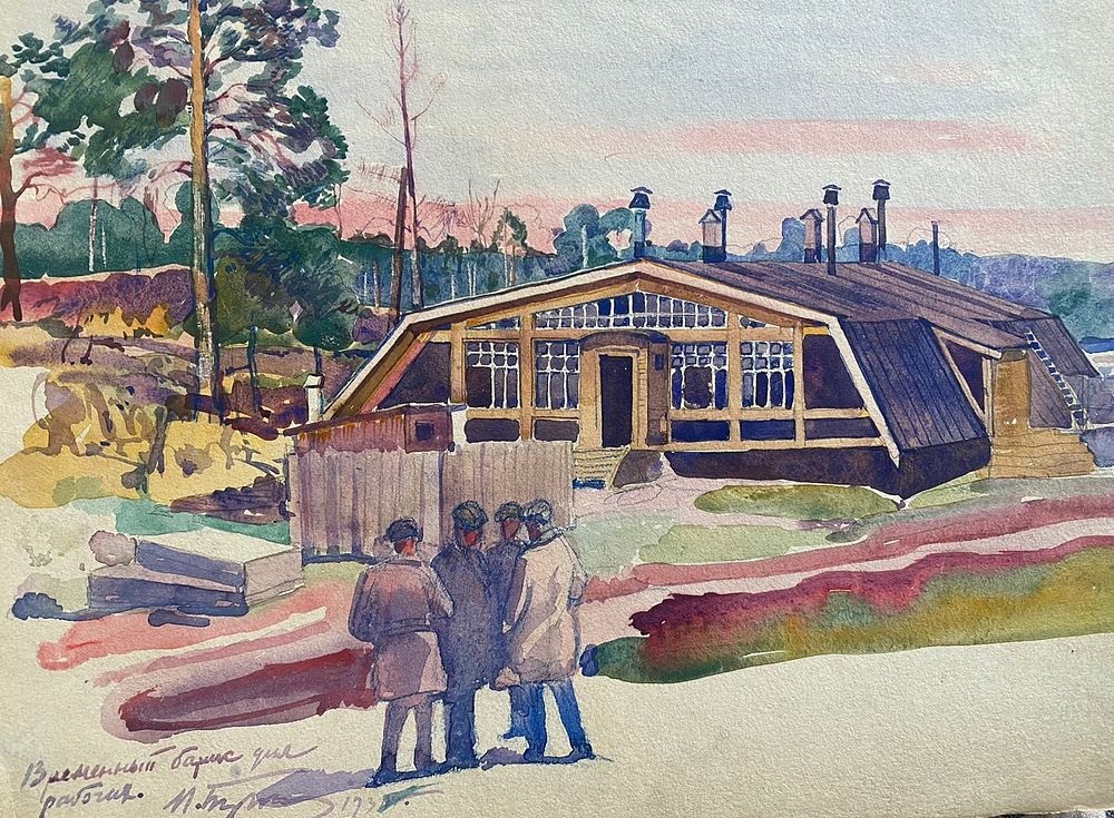 П.Бучкин "Временный барак для рабочих", 25-35 бумага акварель, 1930 год.