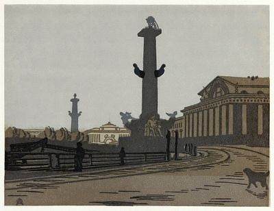 А .Остроумова-Лебедева &laquo;Ростральная колонна и Биржа. 1907&raquo;, 1924 г. КОЛЛЕКЦИОННАЯ СОХРАННОСТЬ! 