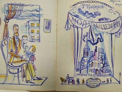 [Худ. Г. А. В. Траугот.] Цыферов Г. Мой Андерсен.
М. Малыш 1969г. 24с. мягкий переплет 
