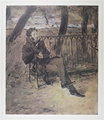 Валентин Серов. Пушкин в парке. 1899 год. Бумага, лито-офсет, опубликованная в 1982 году. 