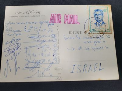 גלויה שנשלחה מאירן לישראל במהלך משחקי אסיה בשנת 1974..ישראל זכתה במקום הראשון.מספר חתימות של 