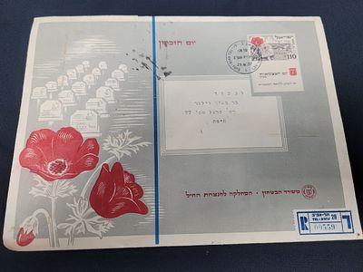 מעטפה משנת 1952 שנשלחה למשפחות חללי צהל משרד הבטחון. המחלקה להנצחת החייל. 
כולל בולי יום 