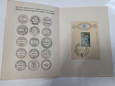 מעטפה הקונגרס הציוני ה כ"ד 1956 ובול תואם. 
חותמות מיוחדות לכבוד הקו גרסים הציונים. 
התמונות 