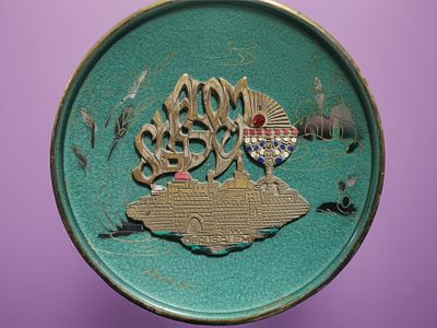 צלחת קיר פליז ואמייל שלום מירושלים העיר שנות ה-50 (20 ס"מ) - 290 גרם