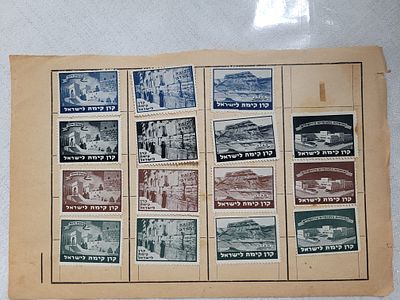 דף עם 15 בולי קק"ל שנות ה30. דף עם 15 בולי קק"ל 
קרן קיי ת לישראל 
משנות ה 30