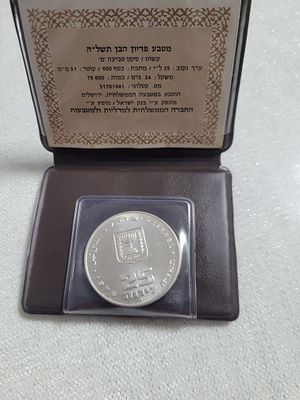 מטבע פדיון הבן 1975 כסף 900
. מטבע פדיון הבן 1975 
כסף 900 
קוטר 37 מ"מ. 
התמונות הם חלק מתאור 