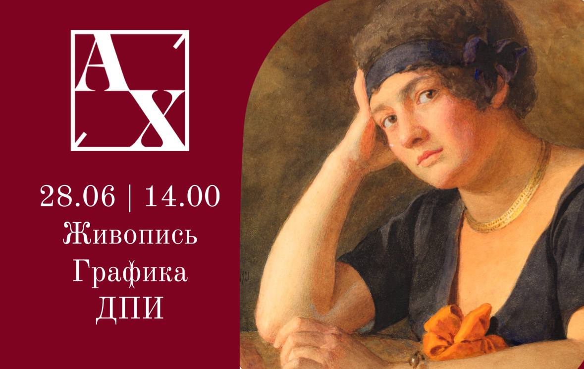 Аукционный дом Художественный | Аукцион 49 | Аукцион русского и западноевропейского искусства. Живопись, графика, ДПИ.