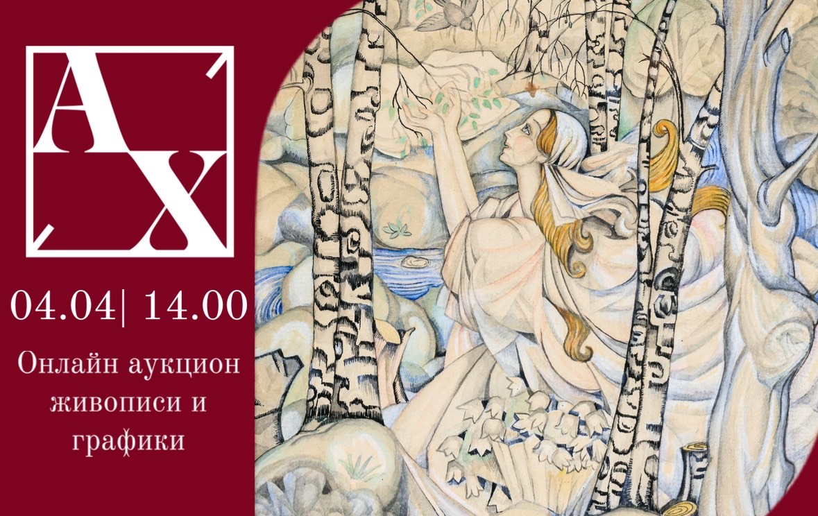 Artistic auction | Auction 60