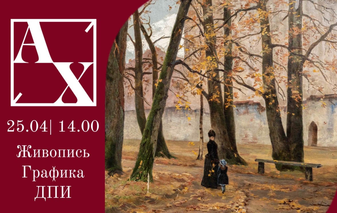 Artistic auction | Auction 61