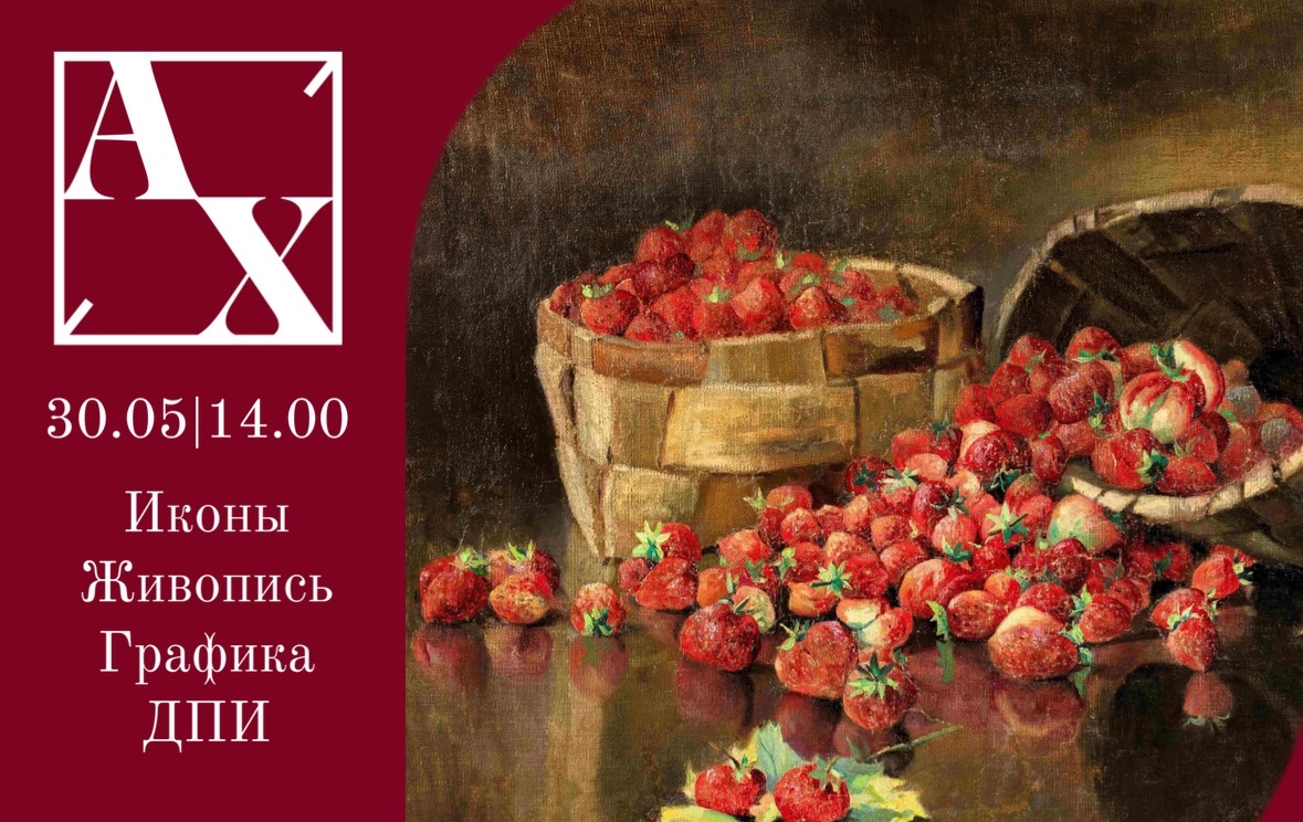 Artistic auction | Auction 62
