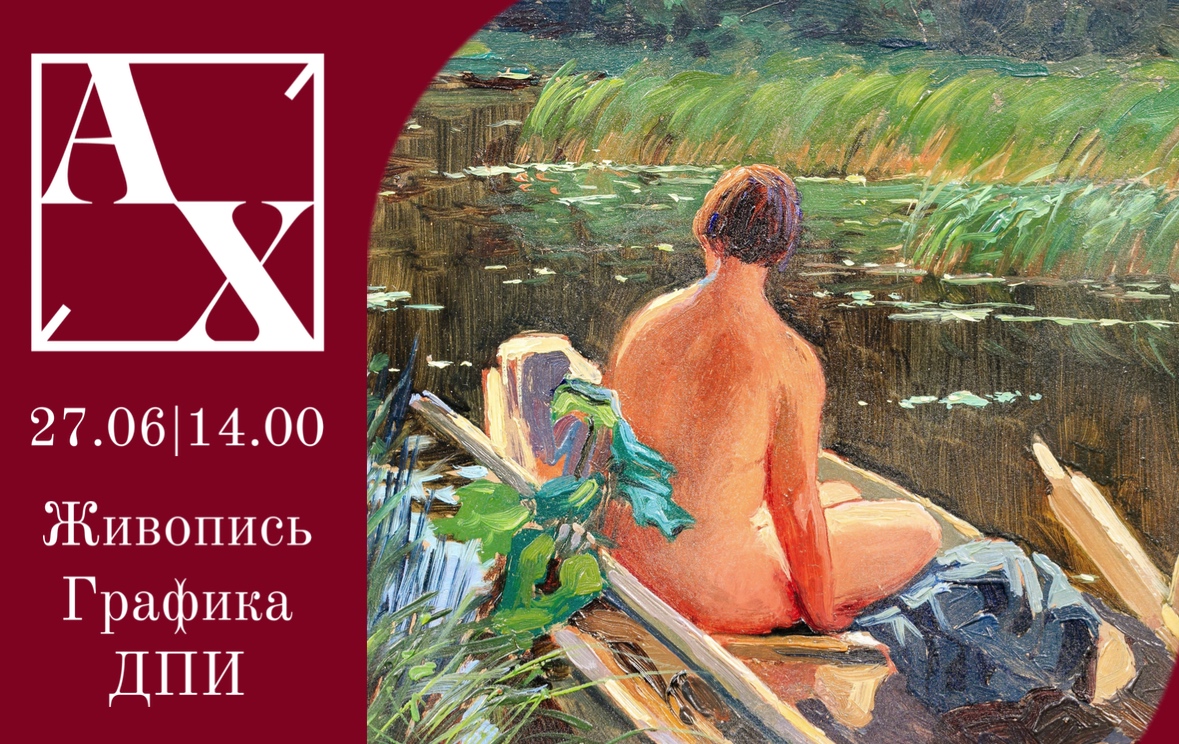 Artistic auction | Auction 63