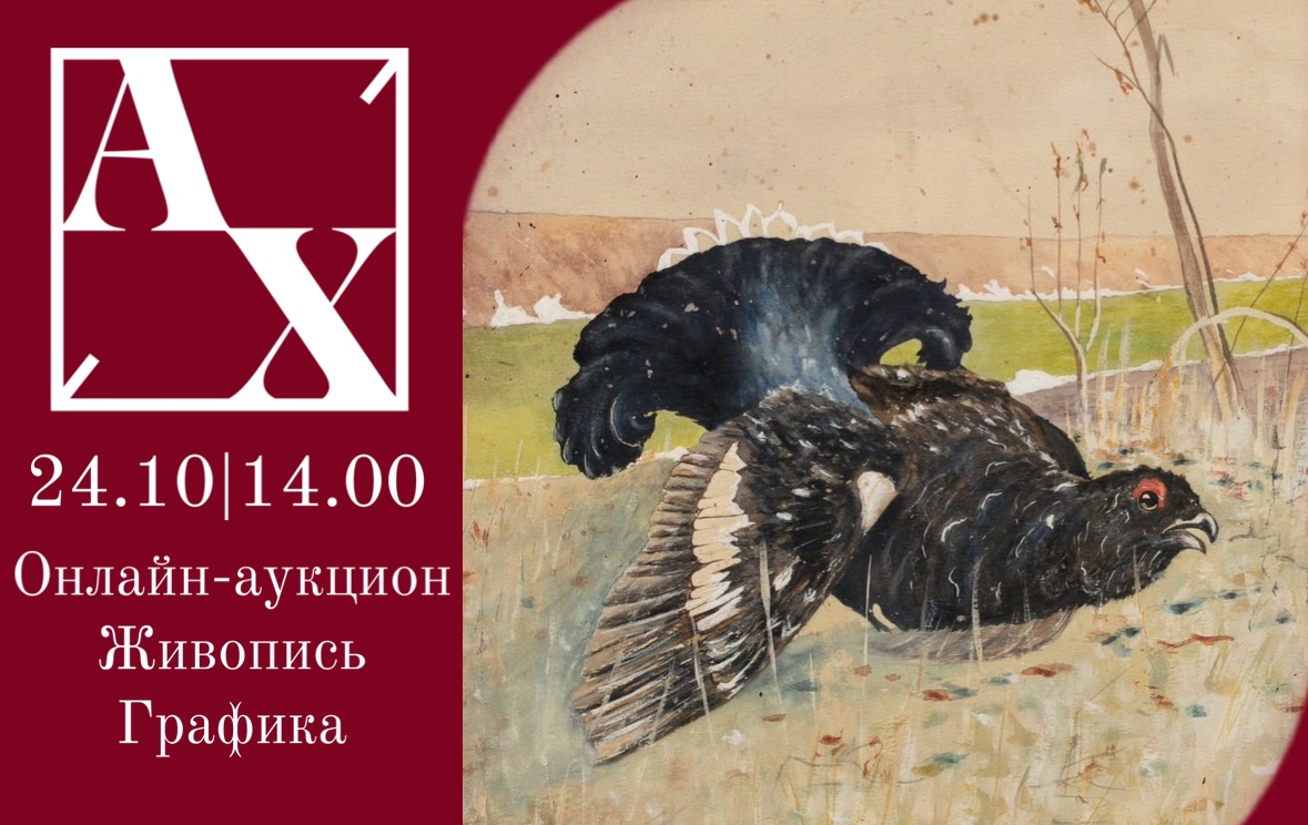 Artistic auction | Auction 68