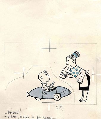 Вайсборд Самуил Маркович (1918-1992). "Мама, ведь я за рулем…". Иллюстрация для журнала 