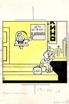 Вайсборд Самуил Маркович (1918-1992). "Ничего, я подожду…". Иллюстрация для журнала "Крокодил". 