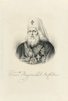 Неизвестный художник. Россия. Платон Митрополит Московский. Первая треть XIX века. Бумага 