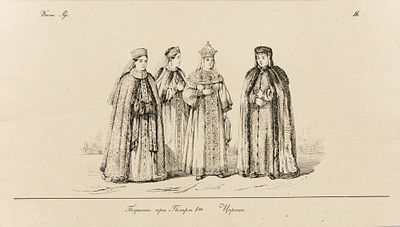 Иков Павел Петрович (1828-1875). Боярышни при Петре I. Царицы. Лист из альбома литографий 