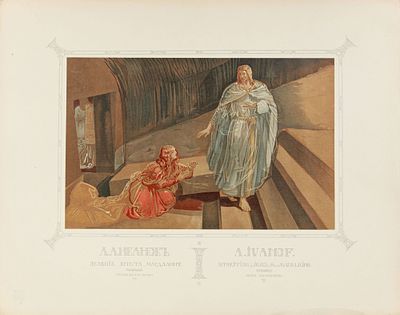 Иванов Александр Андреевич (1806-1858). Явление Христа Магдалине. Конец XIX - начало ХХ века. Бу 