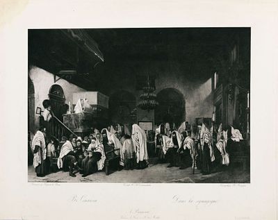 Гелиогравюра с картины А.А.Риццони "В синагоге".Начало ХХ века. Бумага, гелиогравюра. 31,8 х 40 