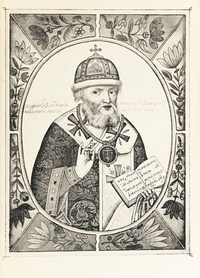 Портрет Патриарха Филарета из "Царского Титулярника". ХХ век. Бумага, литография. 31,5 х 22,5 