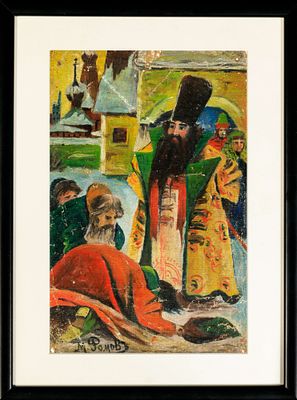 Ромов М. (XIX-ХХ вв.). Перед боярином. 1910-е. Холст, масло. 29,5 х 19,5 см. Холст без 