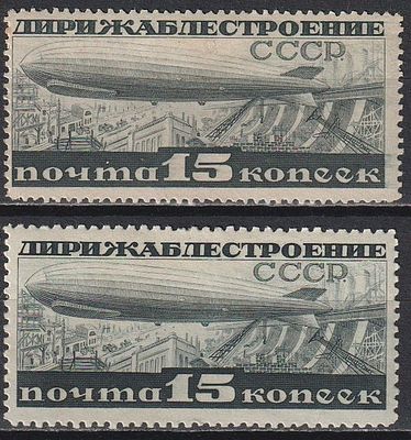 СССР. 1931-1932 год. Дирижаблестроение Разные перфорации.*