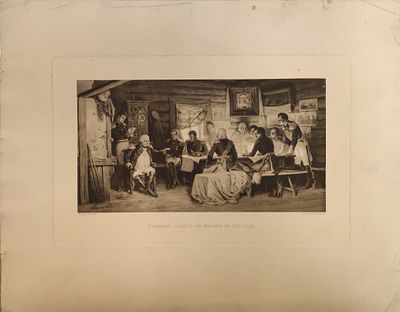 "Военный совет на филях в 1812" АЛ23 Гелеогравюра. Размер 40,5х51,5 см.