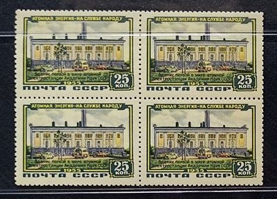 СССР. Квартблок из серии Атомная электростанция. 1956 год. 25 коп. **