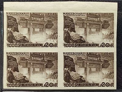 СССР. Квартблок из серии Восстановление народного хозяйства. 1947 год. 20 коп. Беззубц. **