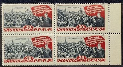 СССР. Квартблок из серии 5-летний план. 1948 год. 30 коп. **