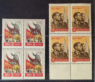 СССР. Квартблоки из серии 40 лет октября. 1957 год. 10 коп., 40 коп. **