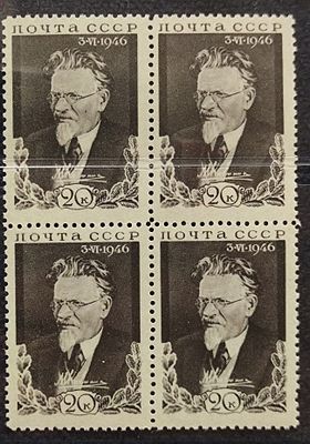 СССР. Квартблок из серии Калинин М. 1946 год. **