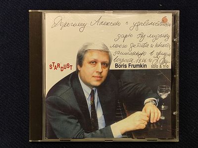 Борис Фрумкин. Staedust. Австрия. Автограф Фрумкина Б. на лицевой стороне футляра.