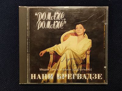 Нани Брегвадзе. Романс. 1995. Финляндия. Автограф Брегвадзе Н. на лицевой стороне футляра.