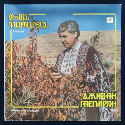Дживан Гаспарян. 1982. Россия. NM. * (ЕН)
