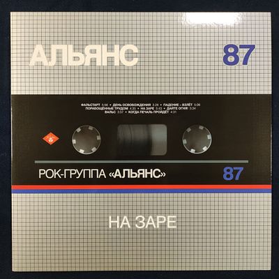 Альянс. На заре. 1987 RE2019. Estonia. NM