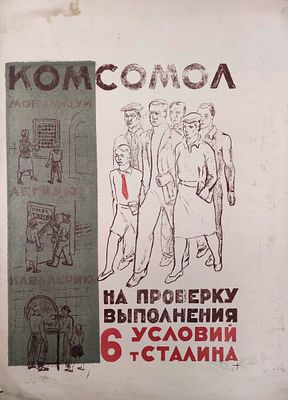 Плакат "Комсомол" АЛ23 Размер 61,5х44 см.