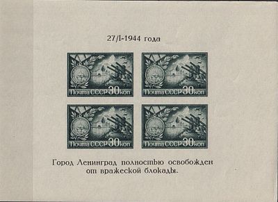 СССР. 1944 г. Освобождение Ленинграда. Сдвиг текста влево. Состояние**