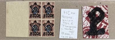 РСФСР 1922 г. Сертификат И.Л. Киржнера. Перегравированное клише + Первая буква "Р" в номиналах 