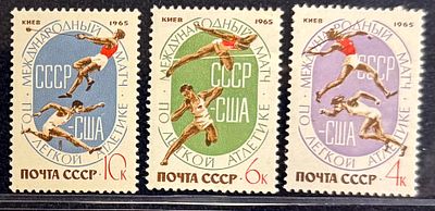 СССР. Матч по легкой атлетике. 1965 год. * Понлая серия. 3 шт.