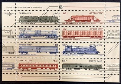 СССР. Квартблок. Поезда. 1985 год. **