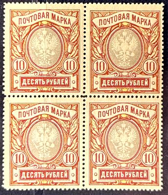 Российская Империя. 1915-19 годы. Квартблок **.