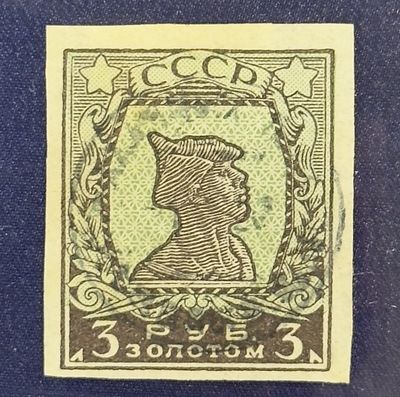 СССР. Золотой стандарт. 1923024 годы. Тип II. (.). Цена по каталогу: 10 000 р.