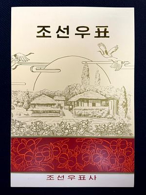 Корея. 2000-2103 годы. Ким Джонг II. **