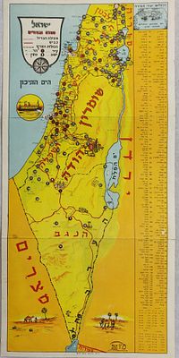 וינטג' ישן מאוד ומבוקש. מפת ארץ-ישראל ששימשה במשחק המפורסם "טיול בארץ". במצב מצוין. המפה מציגה