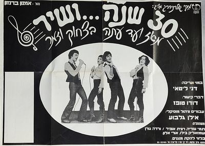 כרזת וינטג' נדירה: "30 שנה...ושיר - מאז ועד עתה בצחוק וזמר". בימוי דני ליטאני. דברי קישור: דודו