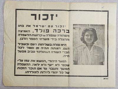 מודעת אבל "יזכור" לברכה פולד, שנפלה במאבק על ההעפלה נגד הבריטים. המודעה היא מ-25.3.1947. מידות: