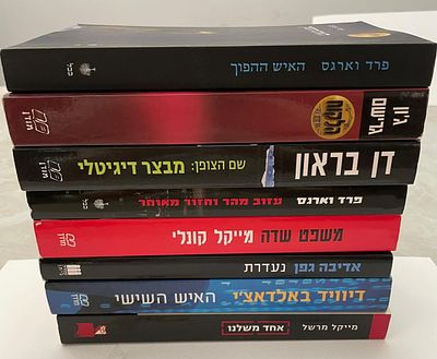 לאוהבי ספר. לוט ספרי קריאה, של מחברים שונים. כולם בכריכה רכה. במצב מצוין. לקט ראוי להצטייד בו 