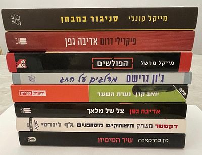 לאוהבי ספר. לוט ספרי קריאה, של מחברים שונים. כולם בכריכה רכה. במצב מצוין. לקט ראוי להצטייד בו 