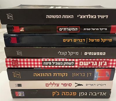לאוהבי ספר. לוט ספרי קריאה, של מחברים שונים. כולם בכריכה רכה. במצב מצוין. לקט ראוי להצטייד בו 