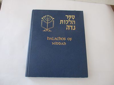 ספר "הלכות נדה" "Halachos of NIDDAH" מחבר RABBI SHIMON D. EIDER בעברית ואנגלית. הודפס בארץ 